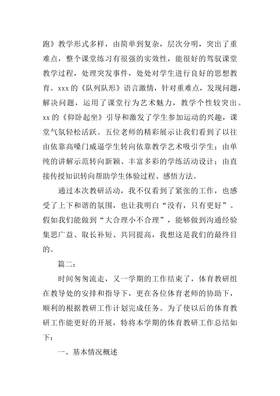 小学体育个人科研工作总结范文_第2页