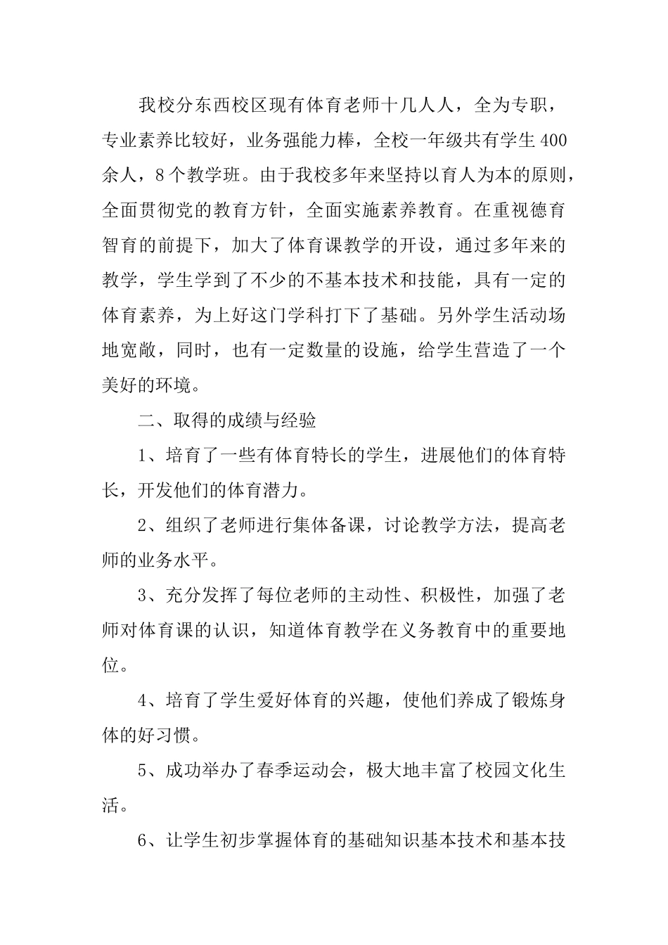 小学体育个人科研工作总结范文_第3页