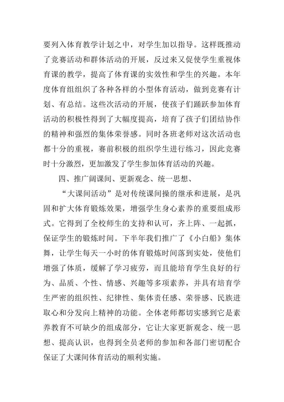 小学体育年工作总结_第3页