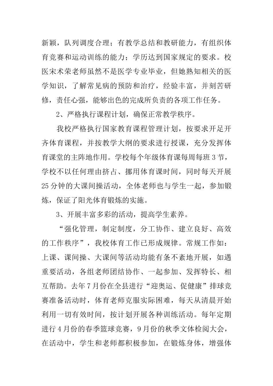 小学体育工作督导评估自查情况报告范文_第3页