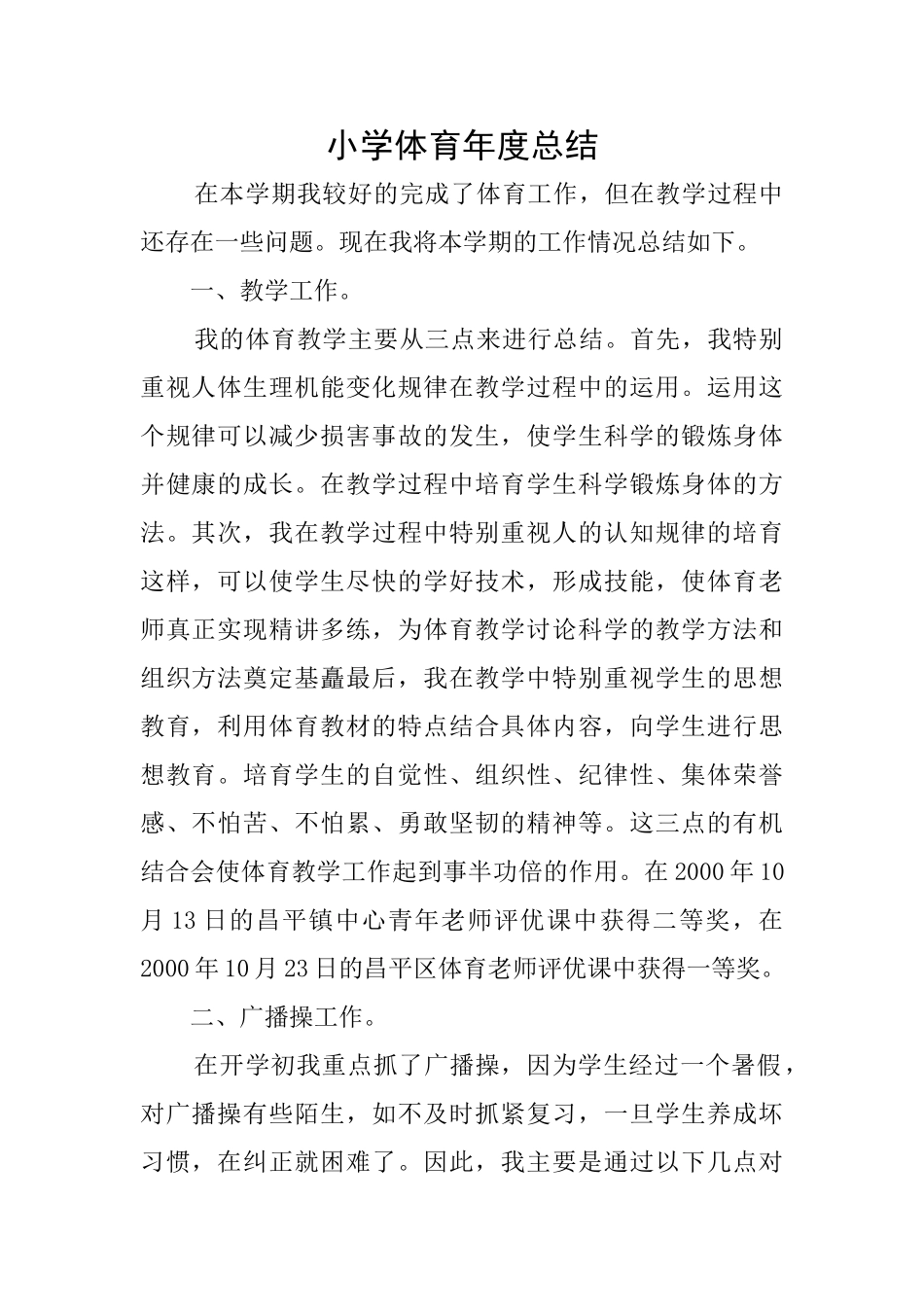 小学体育年度总结_第1页