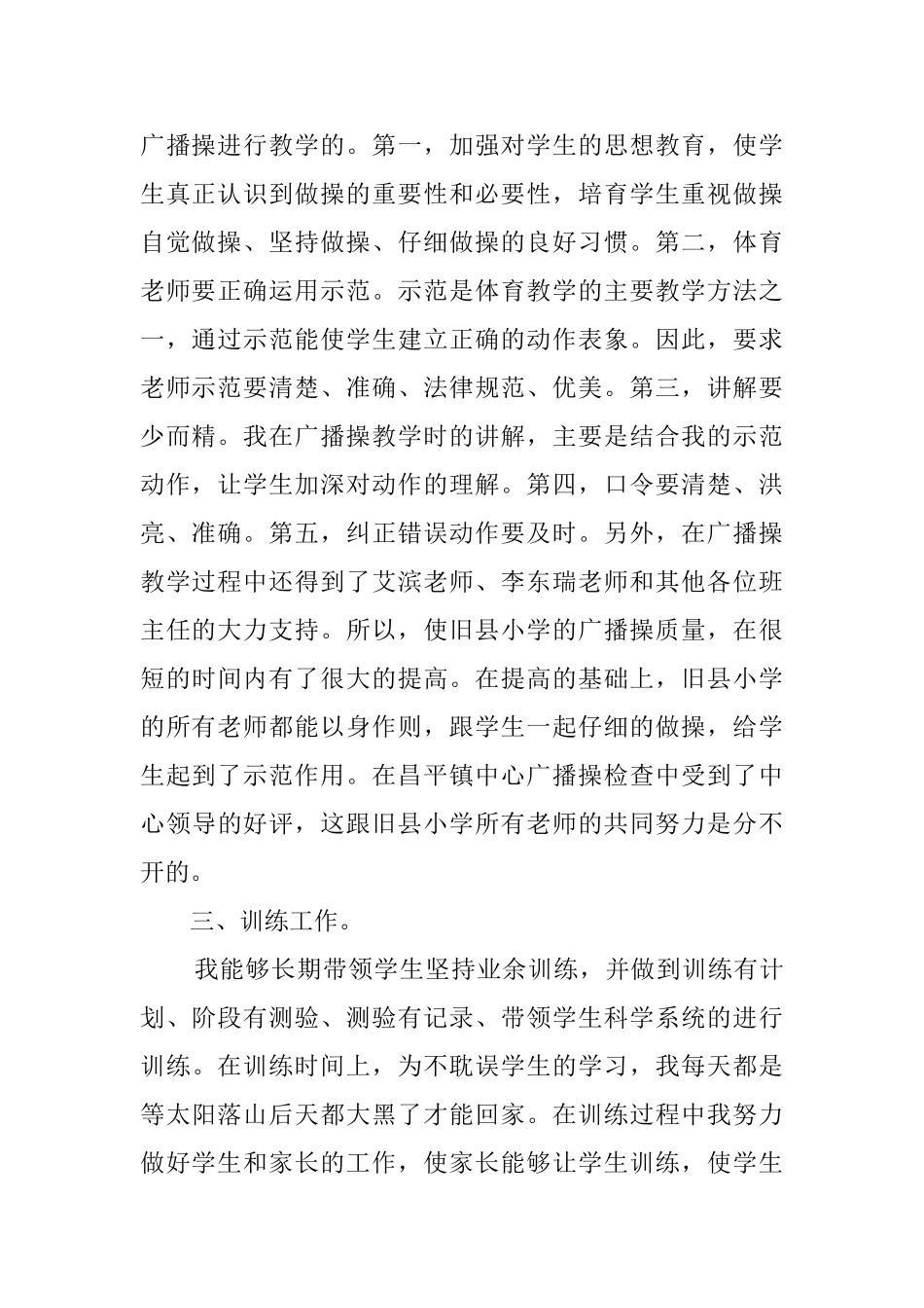 小学体育年度总结_第2页