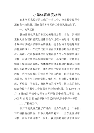 小学体育年度总结