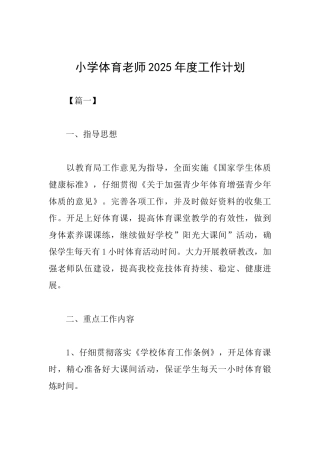 小学体育教师2025年度工作计划