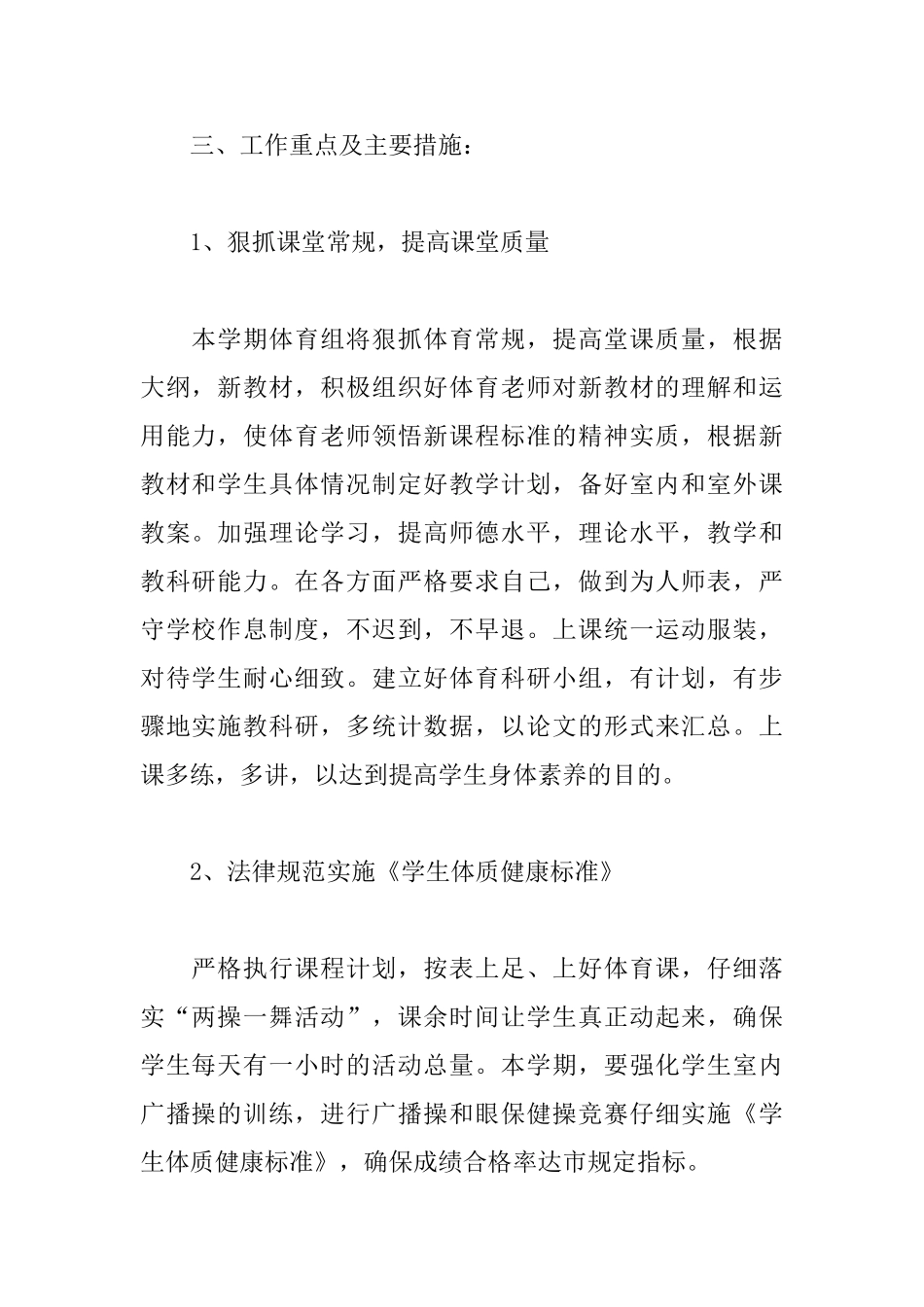 小学体育教师个人工作计划样本_第2页