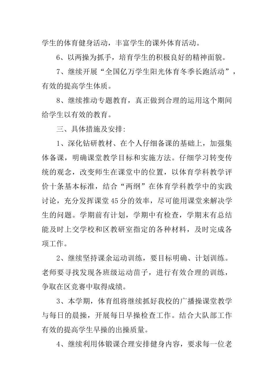 小学体育教学工作计划书范文_第2页