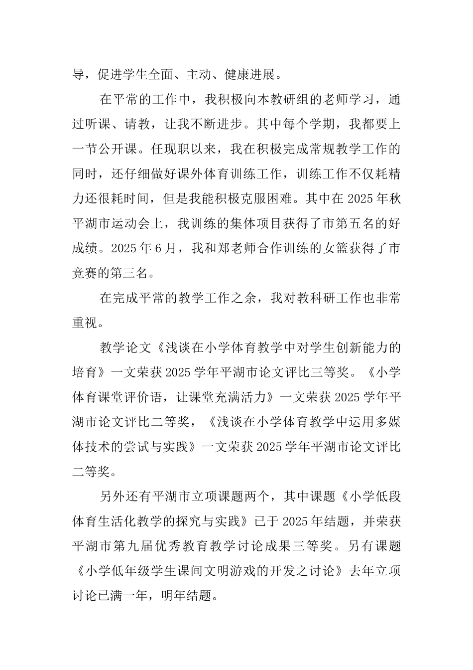 小学体育教师教学工作的述职报告_第2页