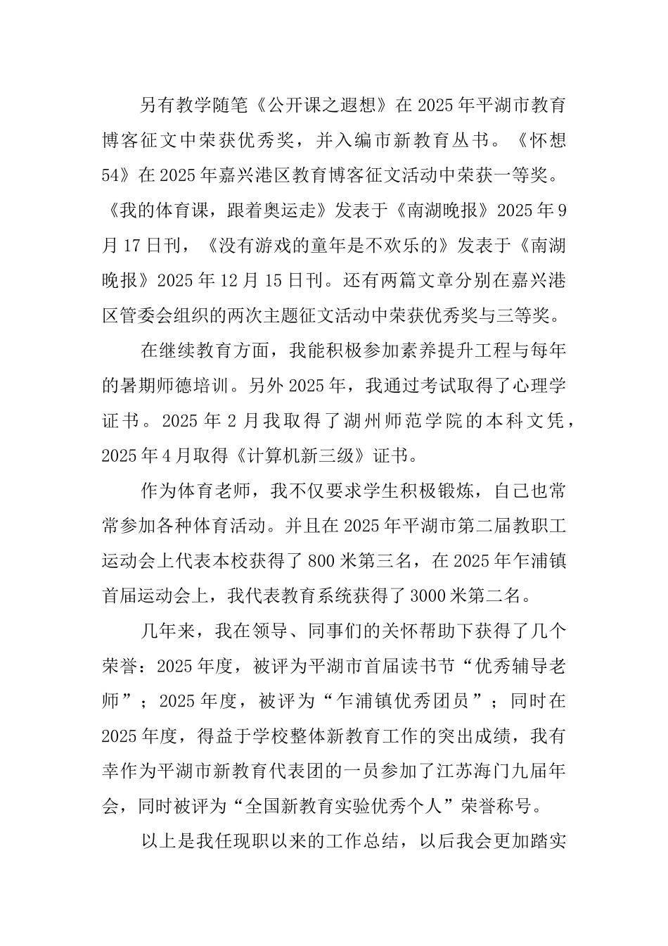 小学体育教师教学工作的述职报告_第3页