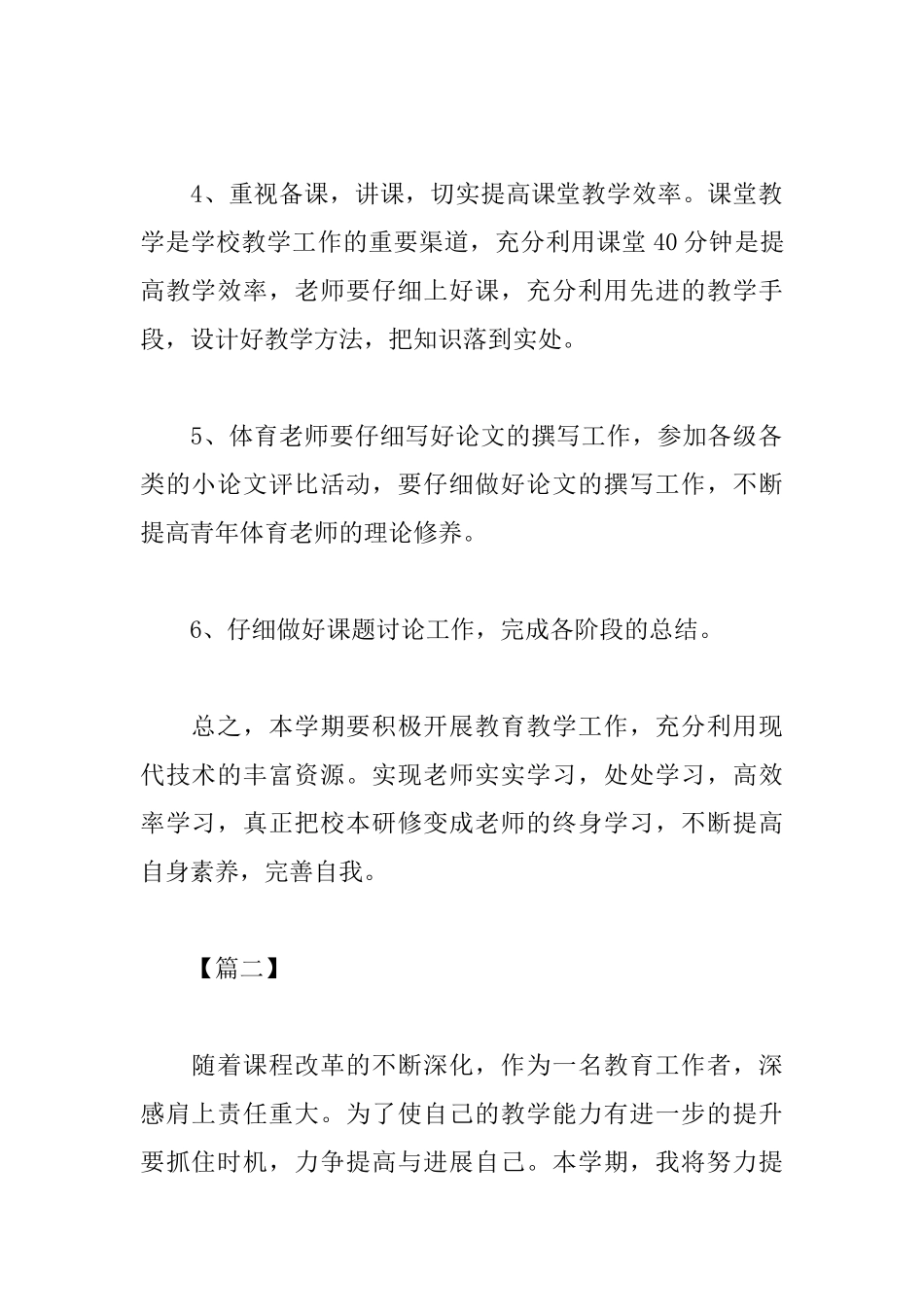 小学体育教师个人研修计划_第2页