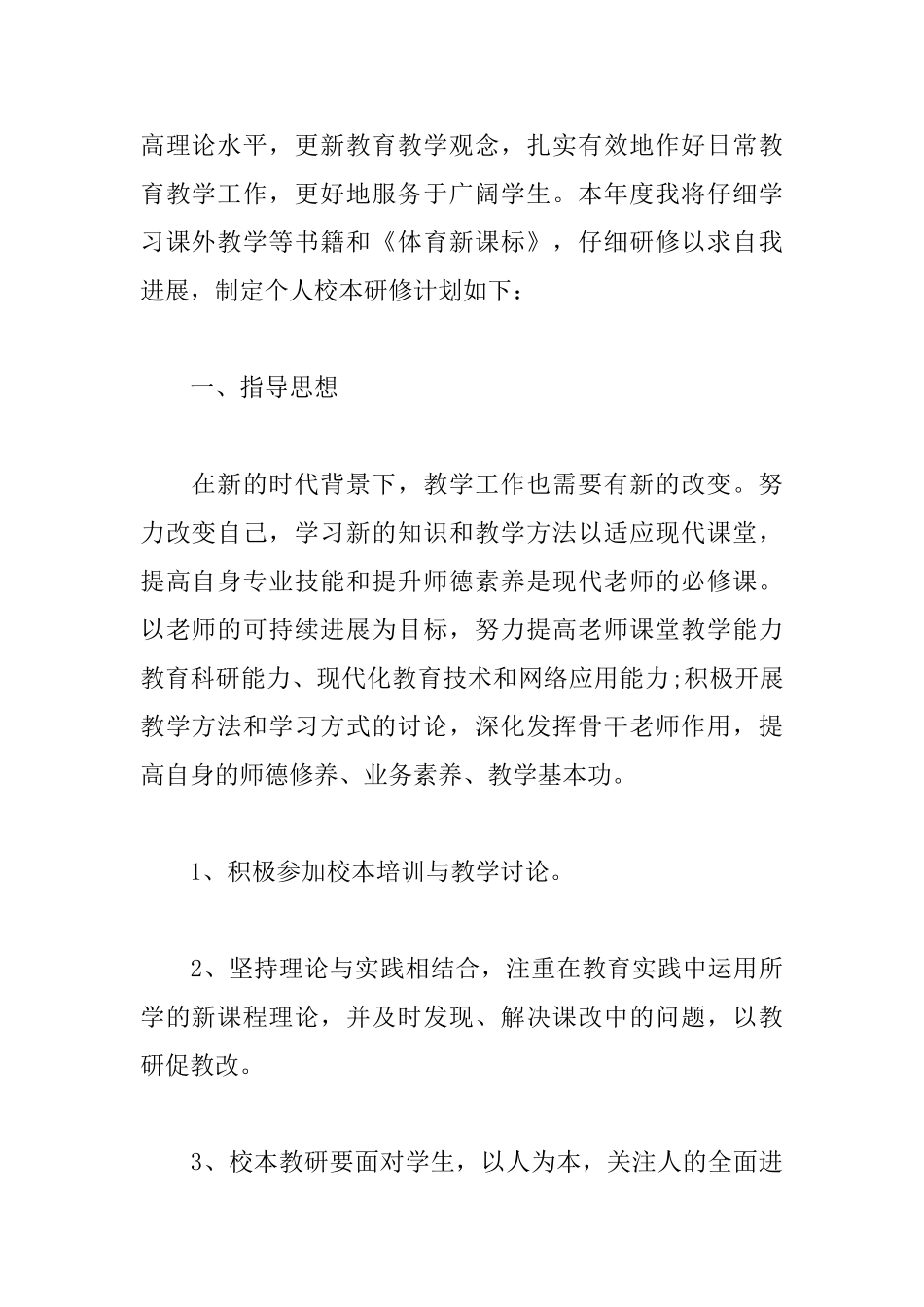 小学体育教师个人研修计划_第3页