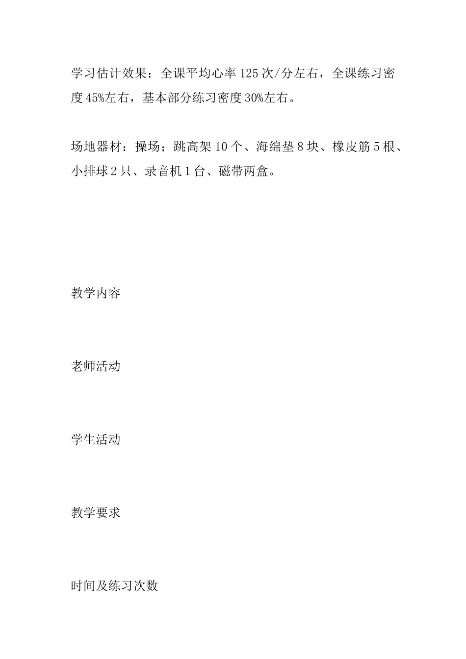 小学体育教案：《跨越式跳高游戏》_第2页