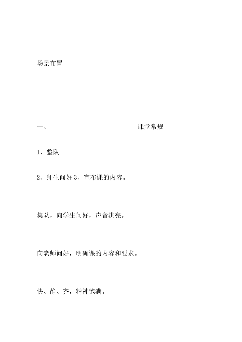 小学体育教案：《跨越式跳高游戏》_第3页