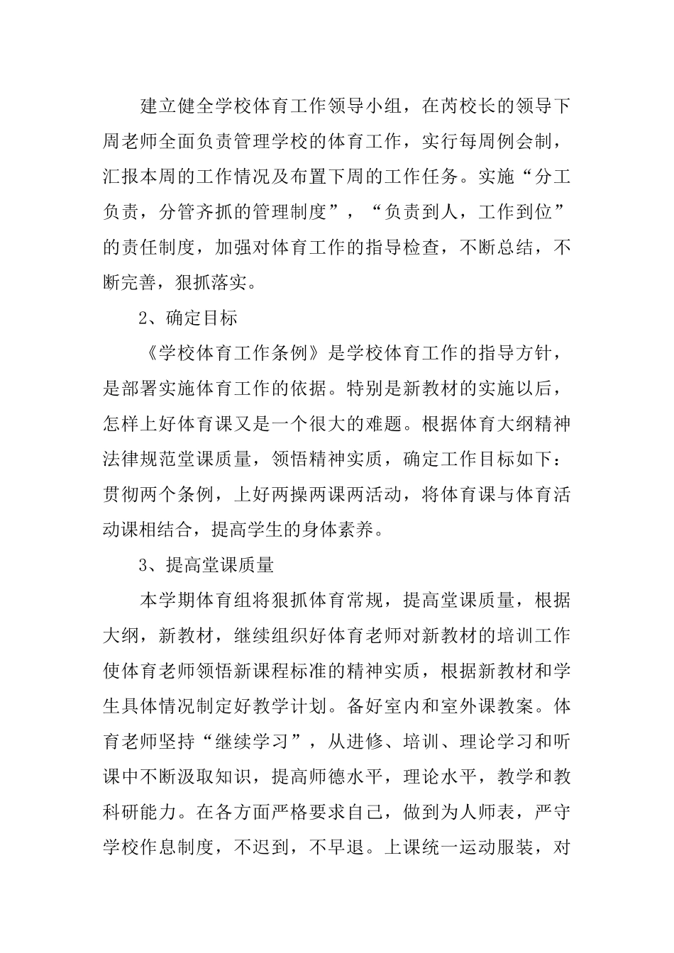 小学体育教师工作计划模板_第2页