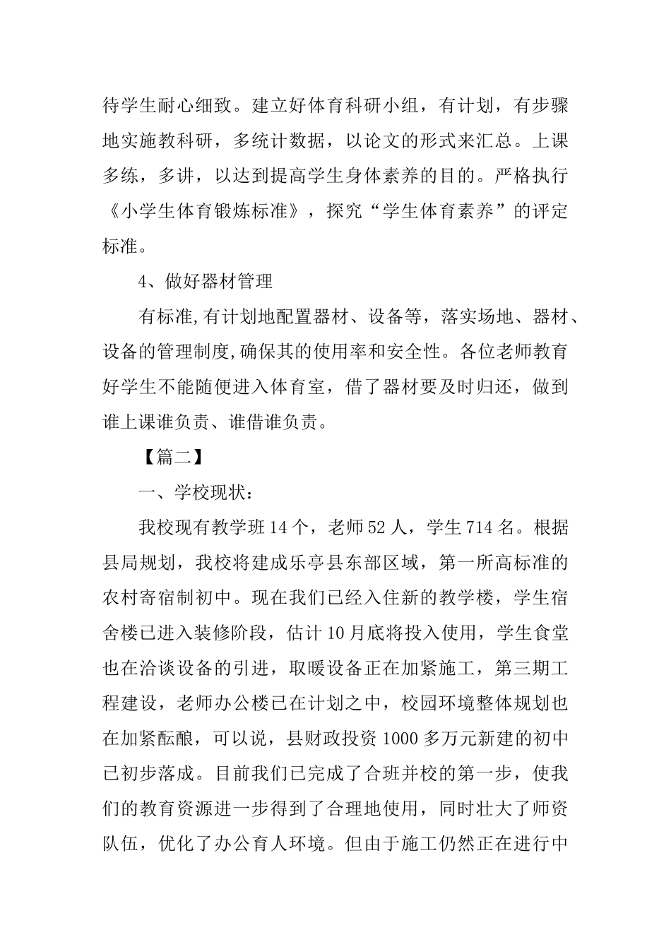 小学体育教师工作计划模板_第3页