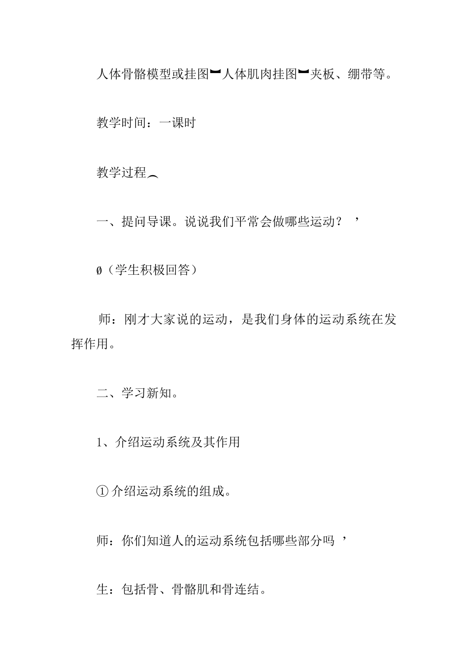 小学体育教案：《我们的运动系统》_第2页
