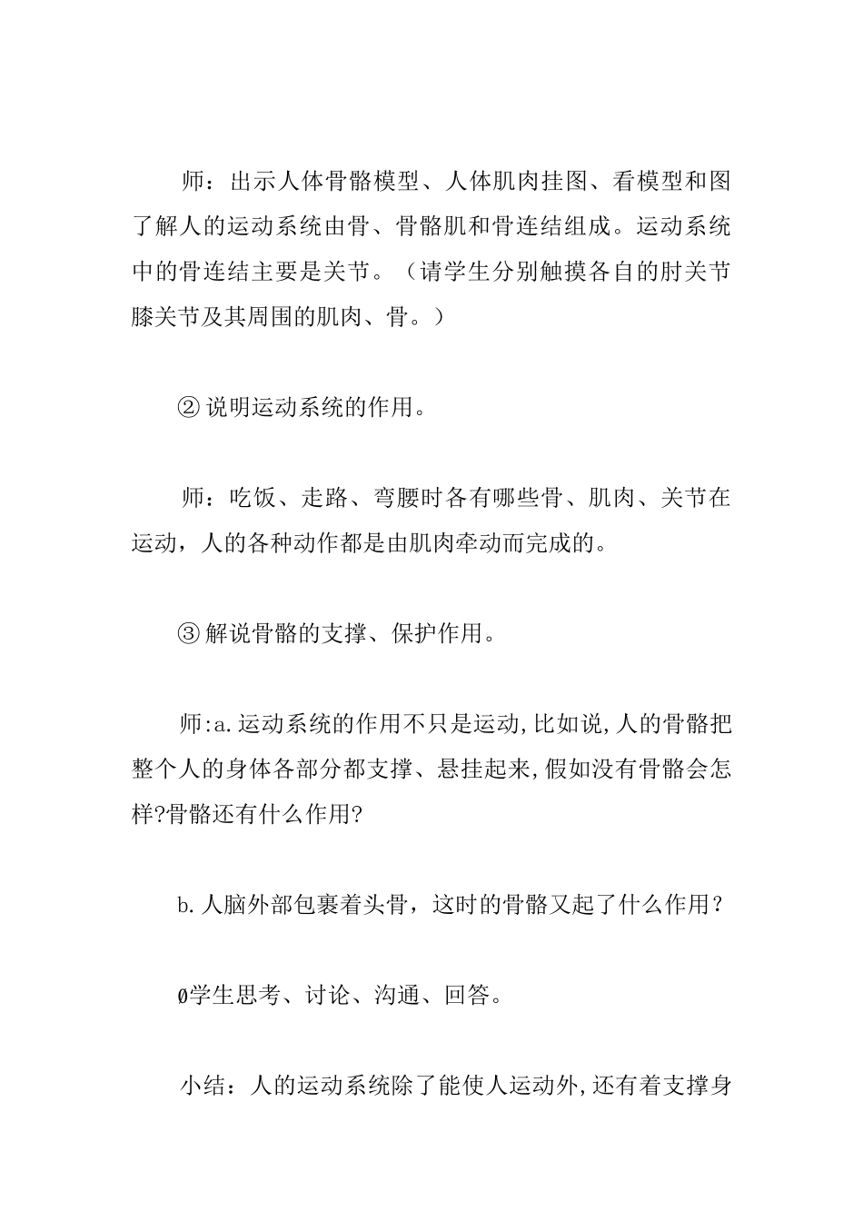 小学体育教案：《我们的运动系统》_第3页