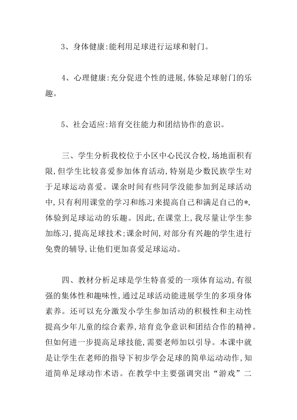 小学体育教案《小足球》两篇_第2页