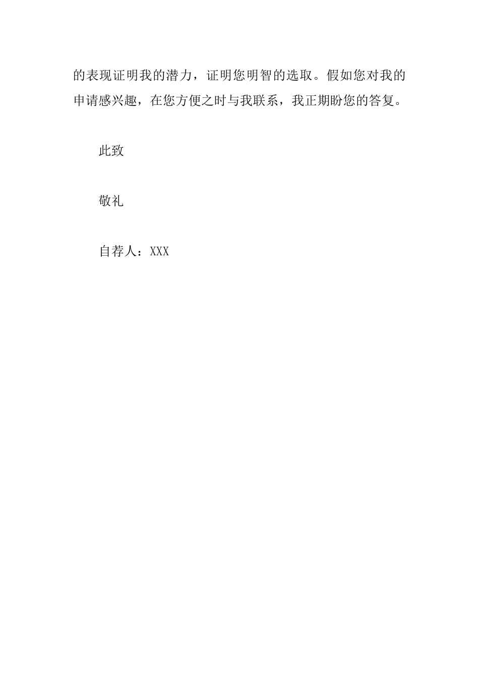 小学体育教师求职信_第2页