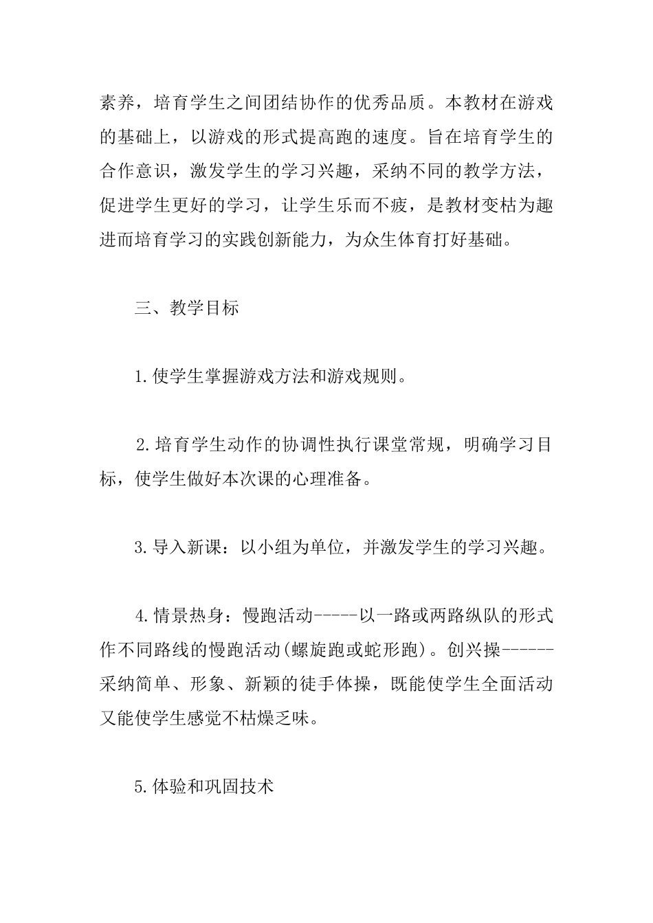 小学体育教案：二人三足接力_第2页