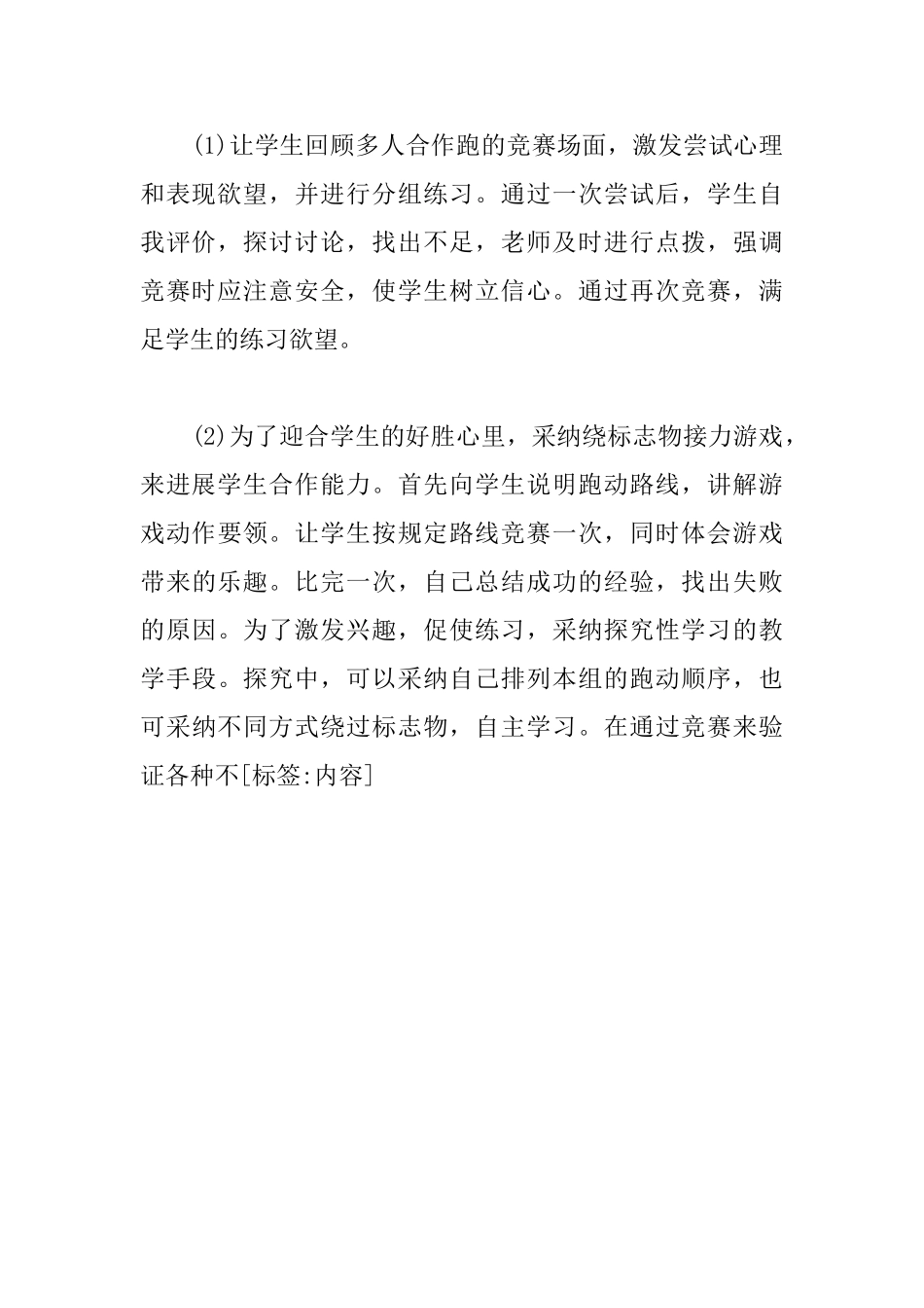 小学体育教案：二人三足接力_第3页