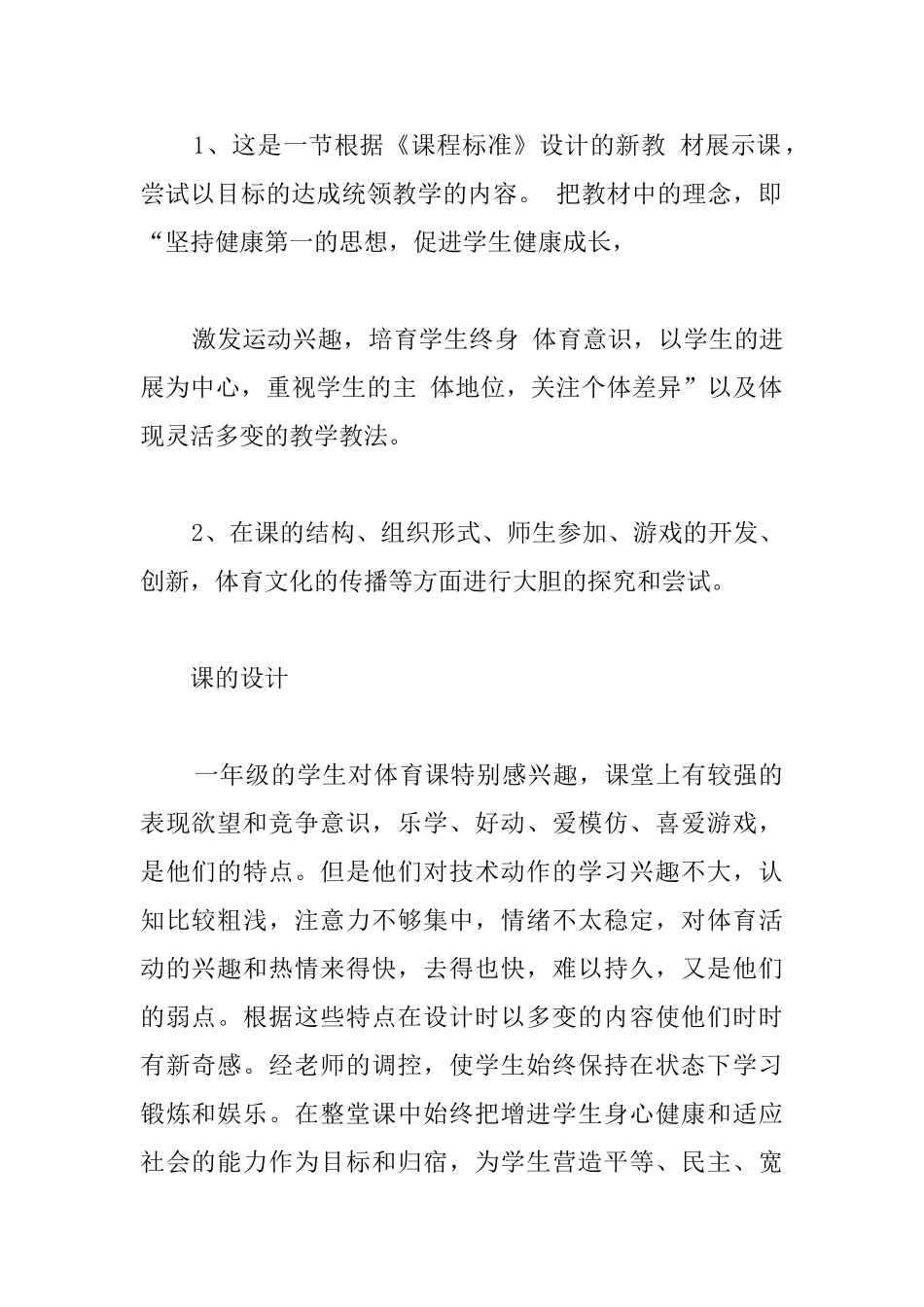 小学体育教案：不同姿势的起跑_第2页