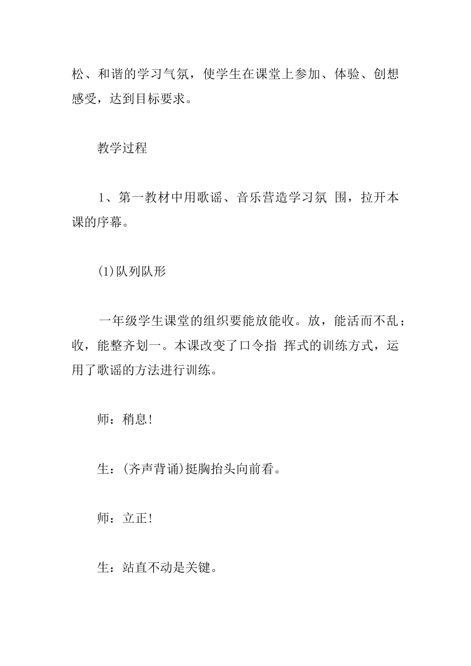 小学体育教案：不同姿势的起跑_第3页
