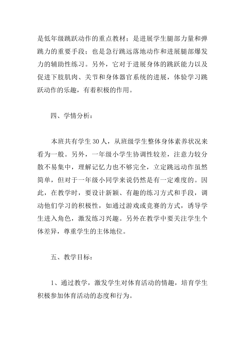 小学体育教案《立定跳远》三篇_第2页