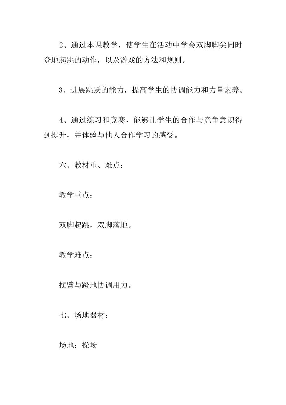 小学体育教案《立定跳远》三篇_第3页