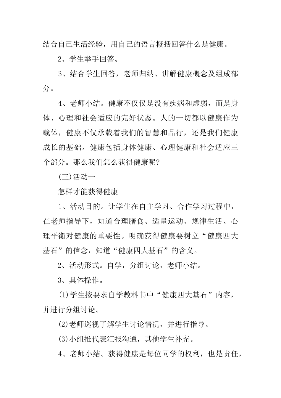 小学体育教案：生活方式与健康_第2页