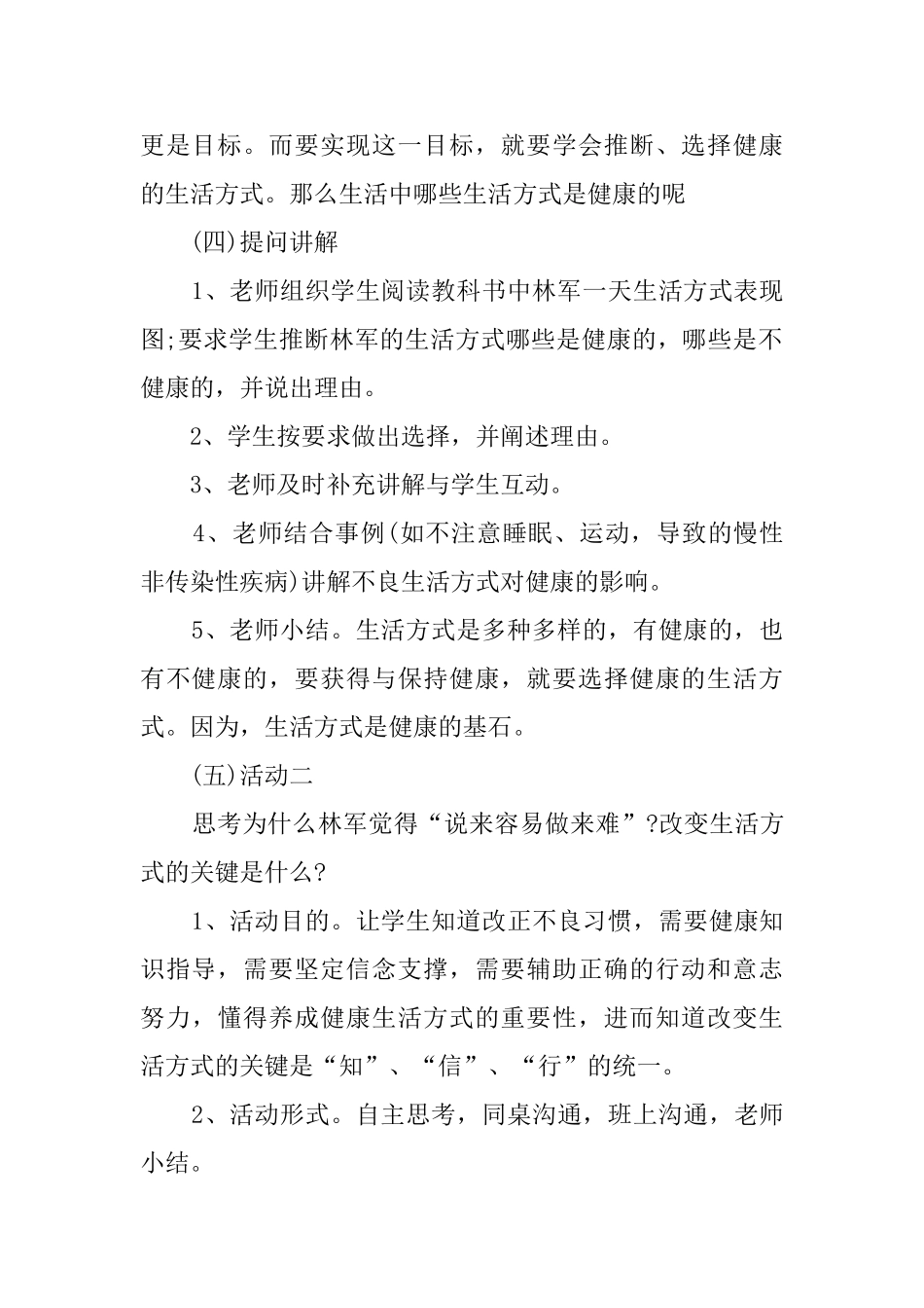 小学体育教案：生活方式与健康_第3页