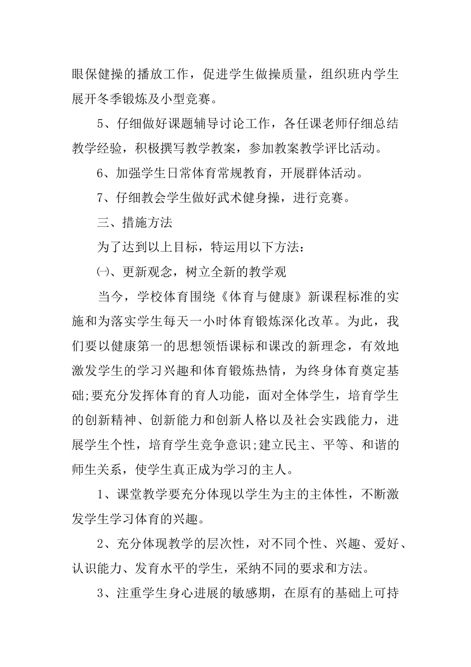 小学体育教研工作计划书_第2页