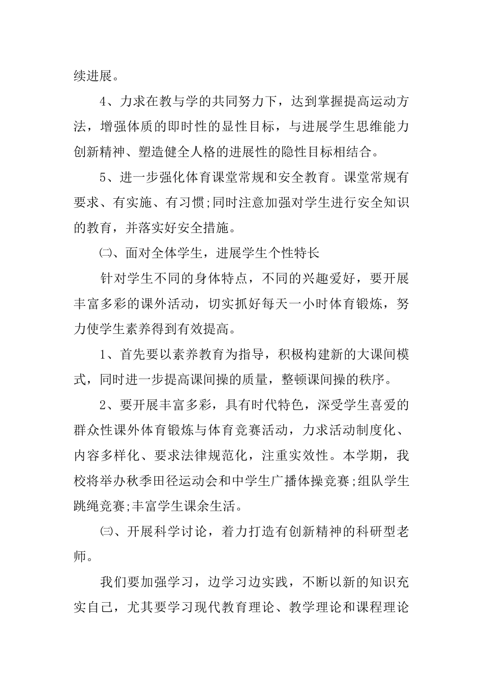 小学体育教研工作计划书_第3页