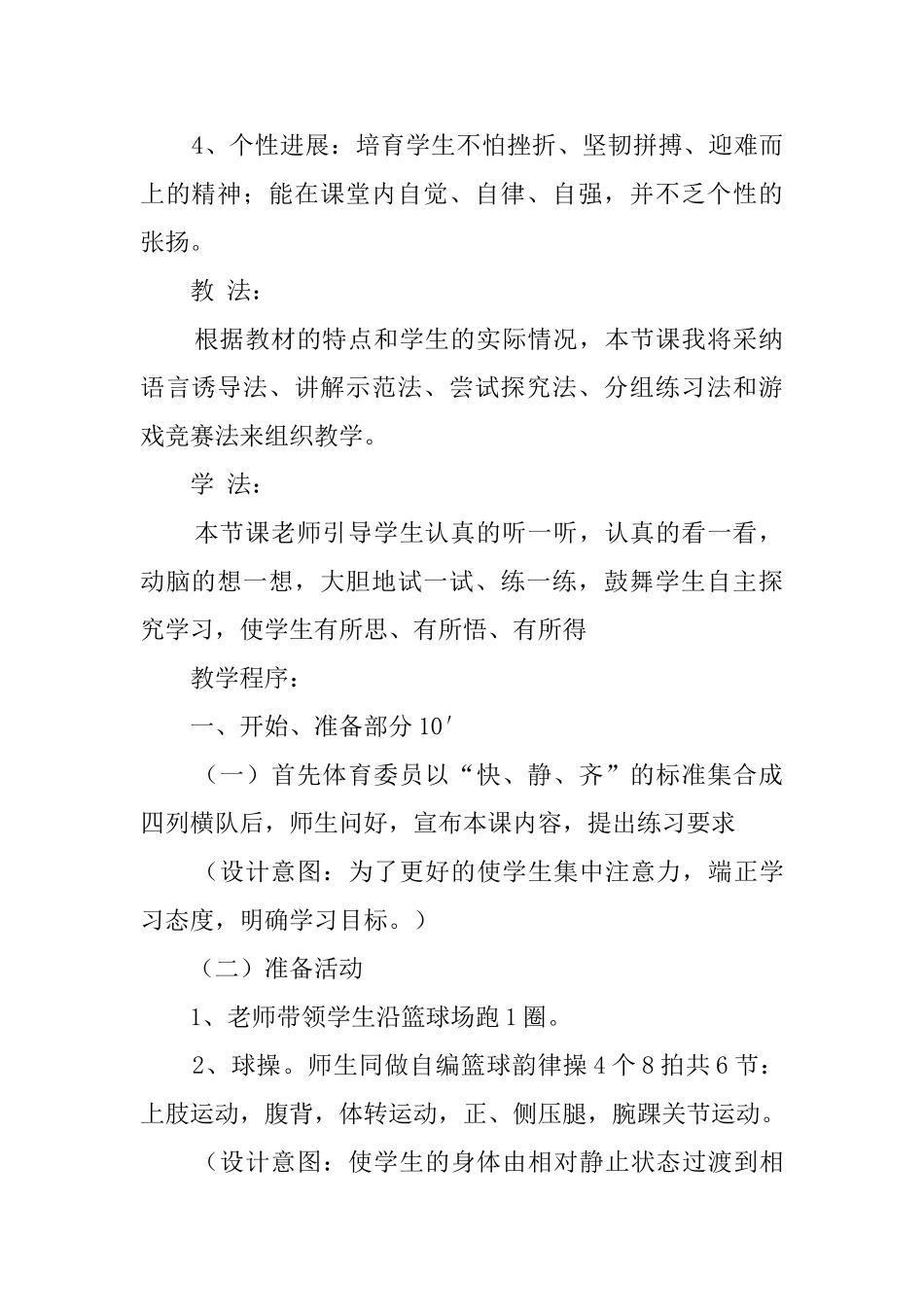 小学体育教案：篮球_第2页