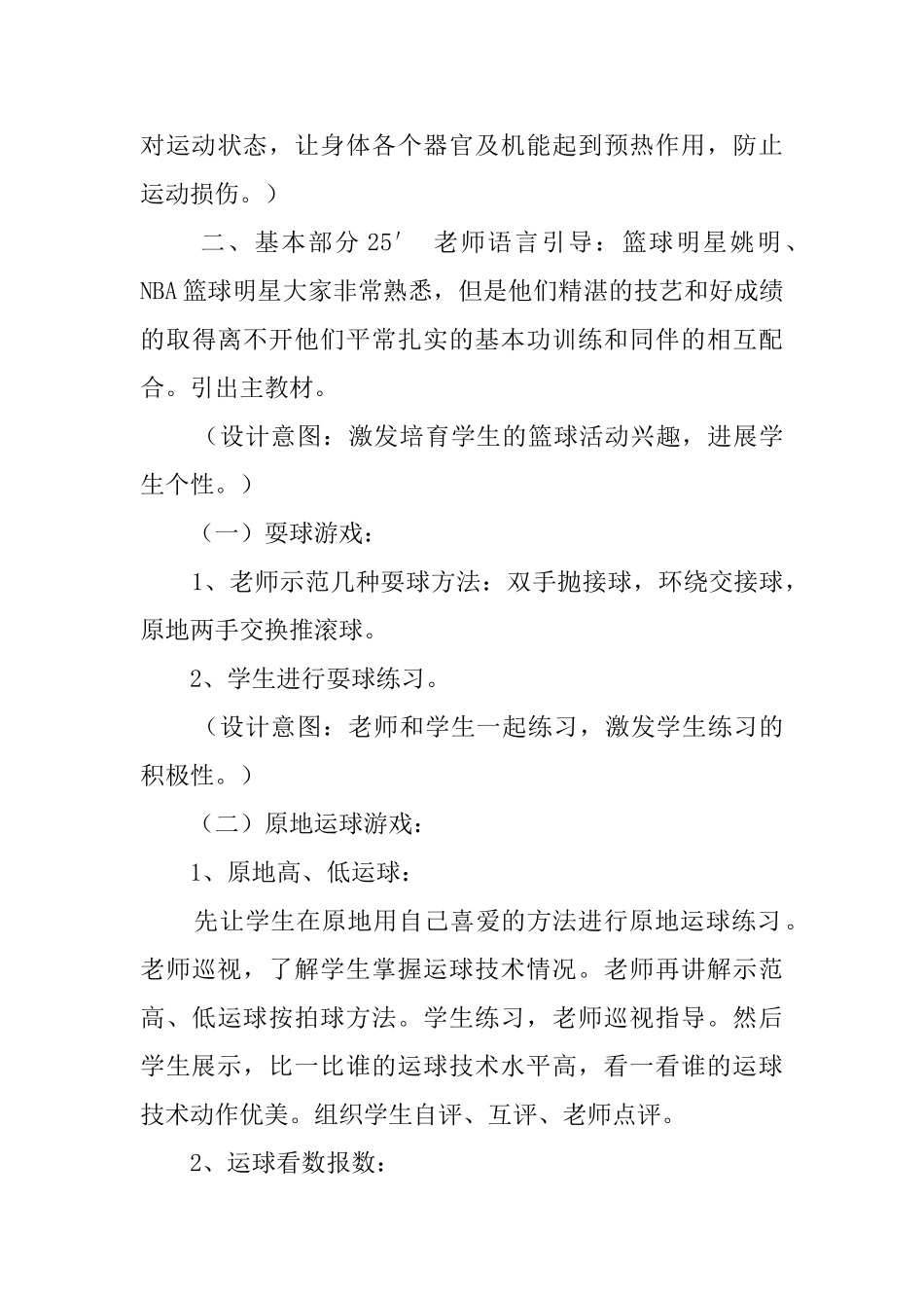 小学体育教案：篮球_第3页