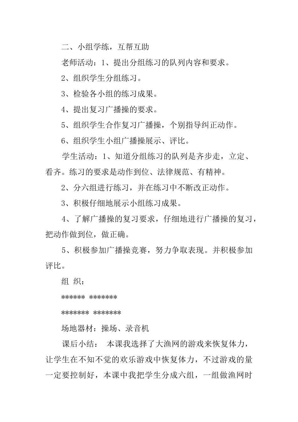 小学体育教案：广播操_第2页