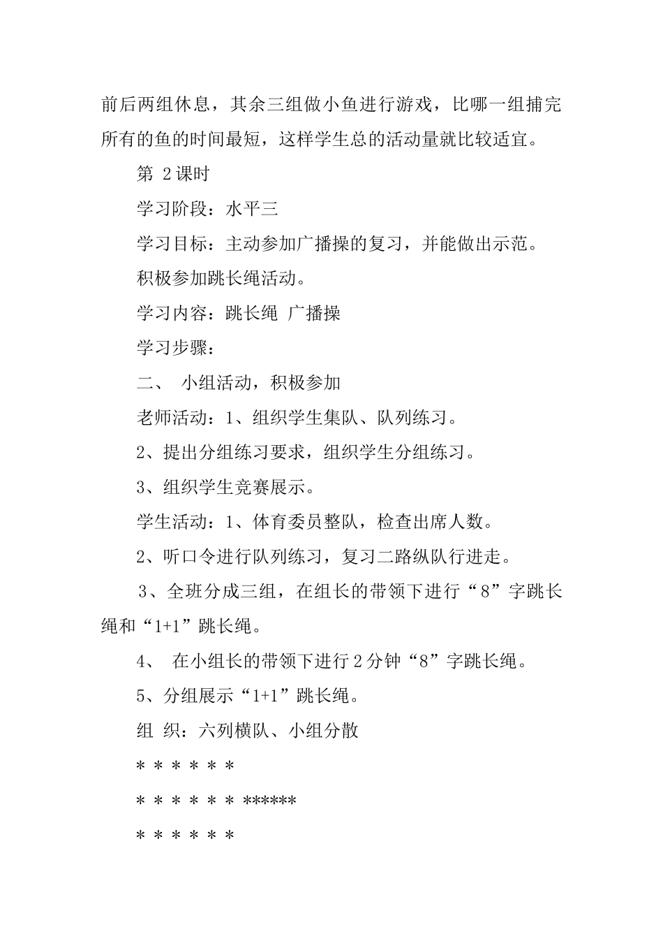 小学体育教案：广播操_第3页