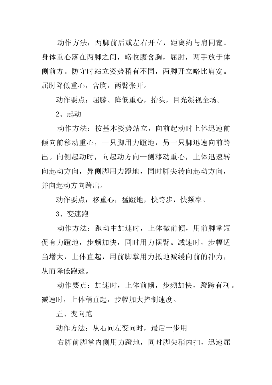 小学体育教案：熟悉球性、控制球性_第2页