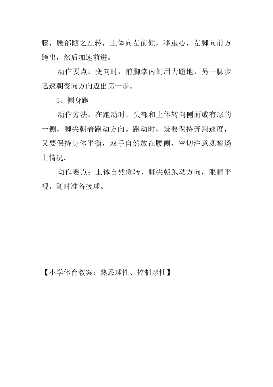 小学体育教案：熟悉球性、控制球性_第3页