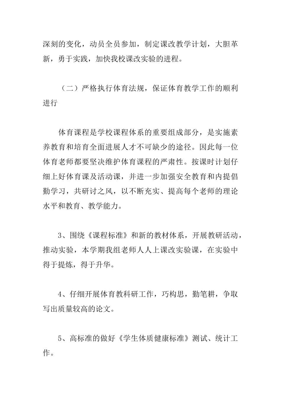 小学体育教研工作计划_第2页