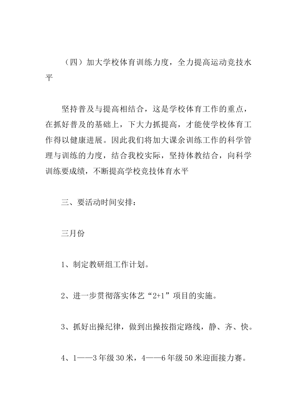 小学体育教研工作计划_第3页