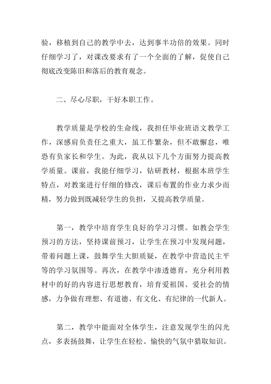 小学体育老师的年度工作总结_第2页