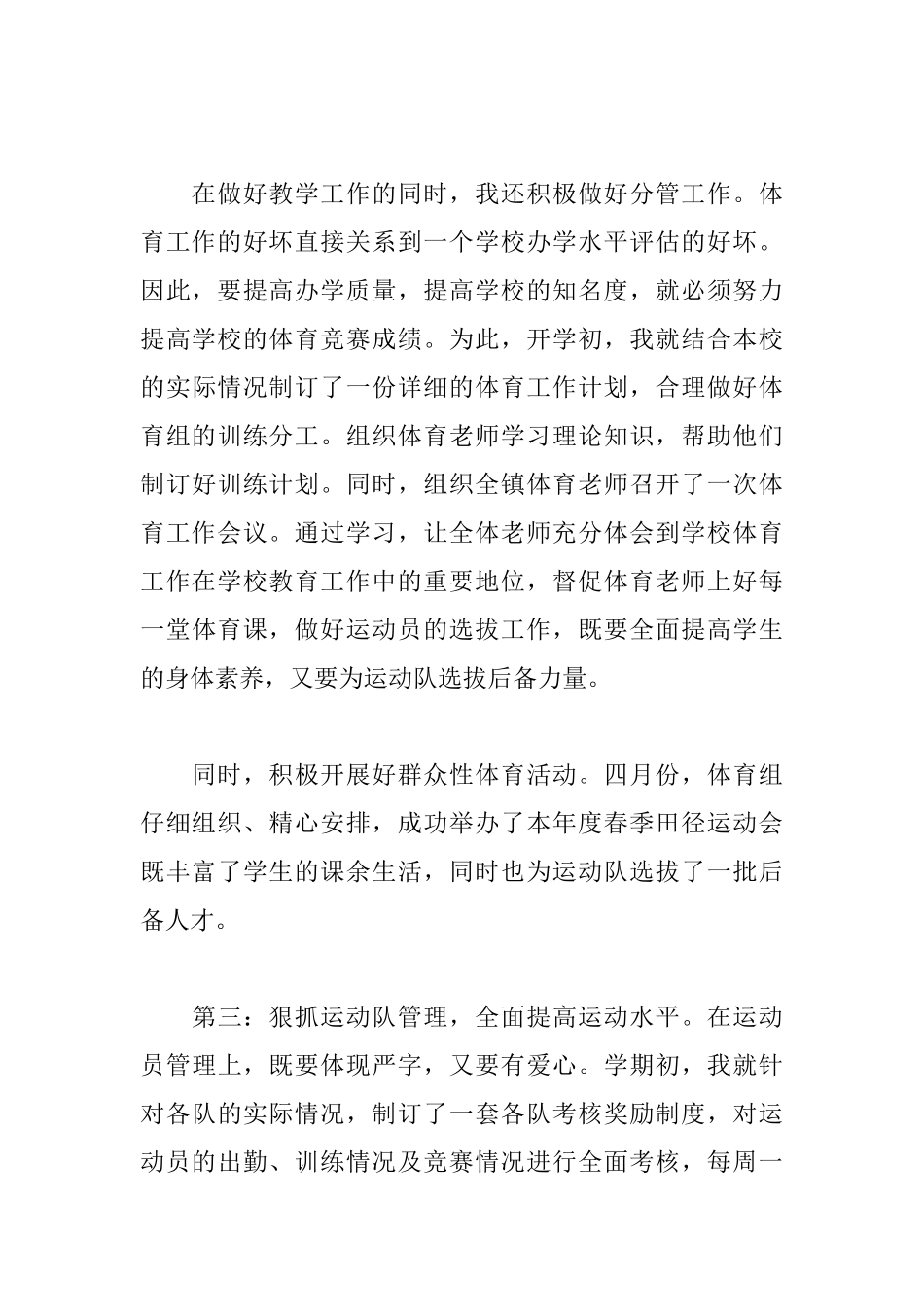 小学体育老师的年度工作总结_第3页