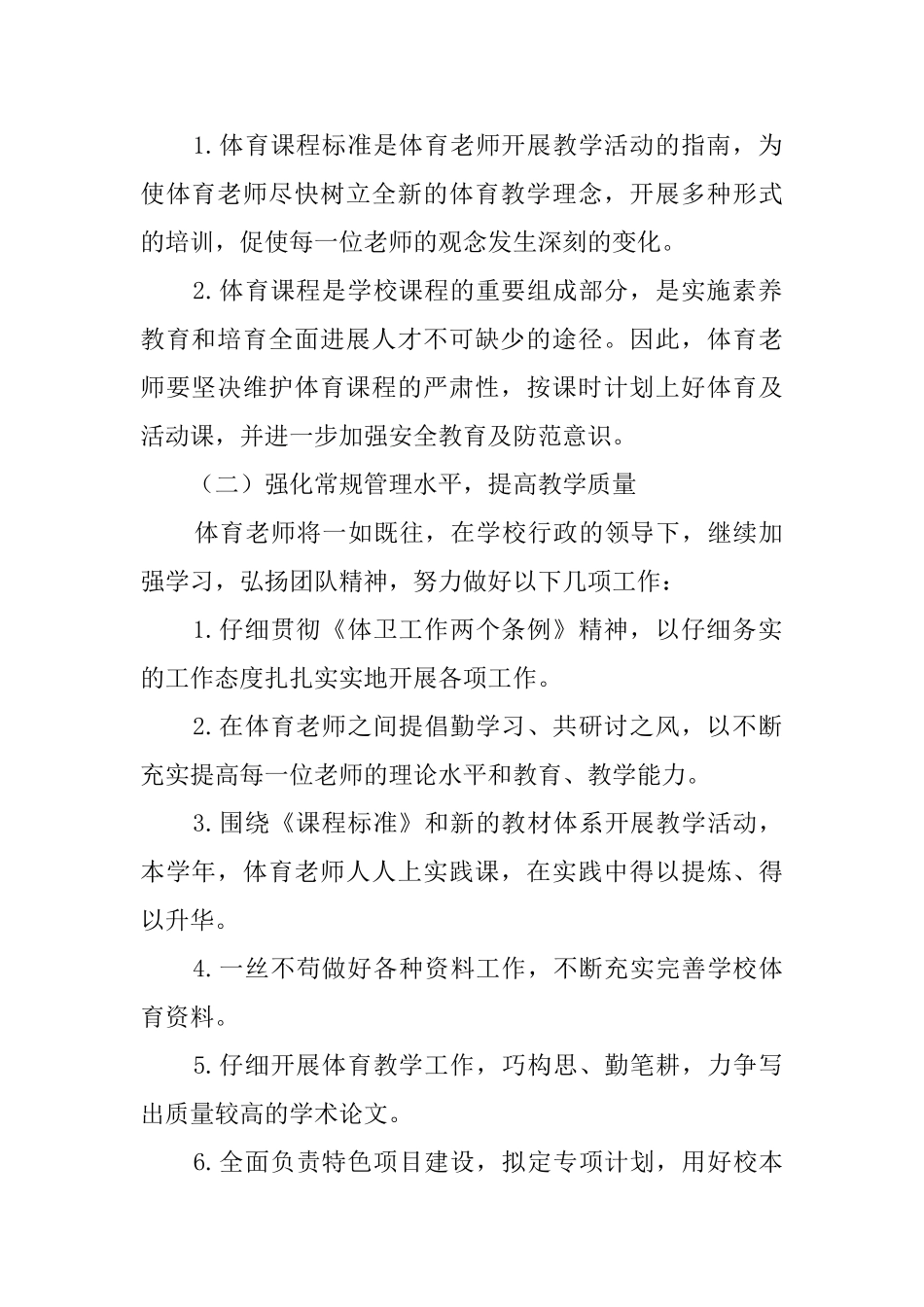 小学体育老师教学工作计划_第2页