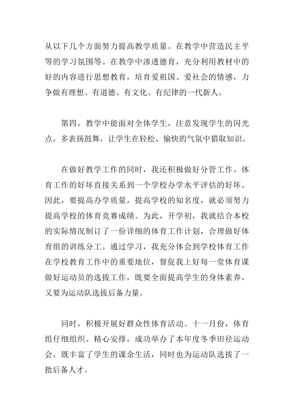 小学体育老师工作总结_第2页