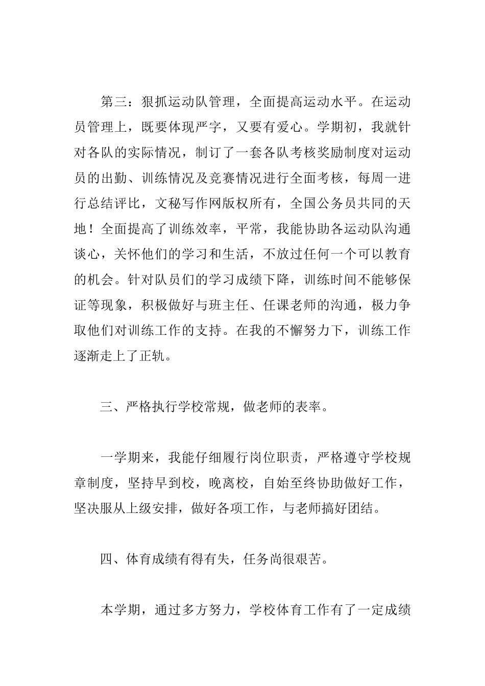 小学体育老师工作总结_第3页