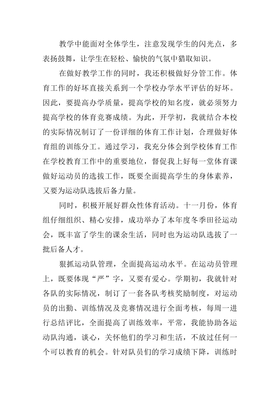 小学体育科教师工作总结范文_第2页