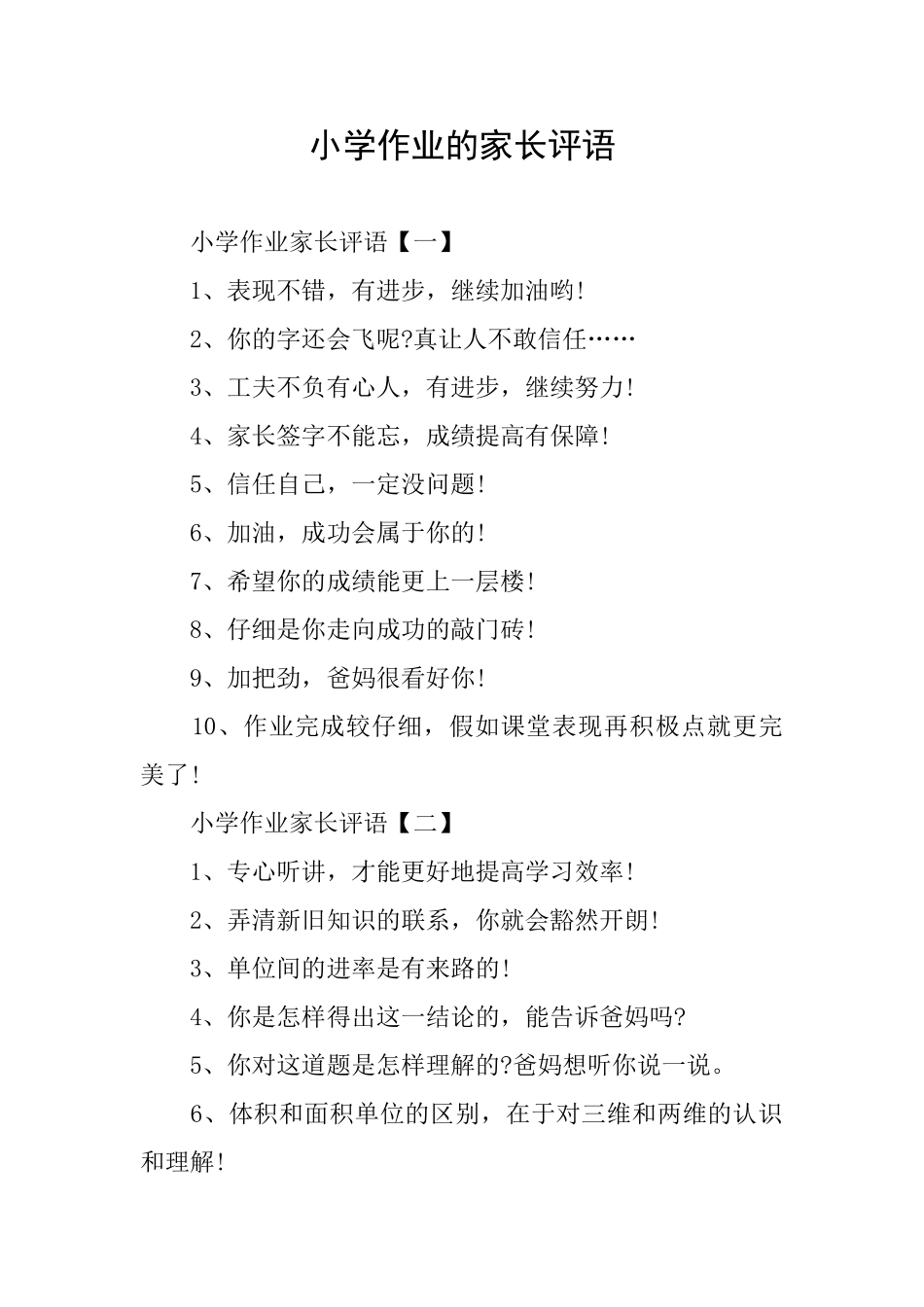 小学作业的家长评语_第1页