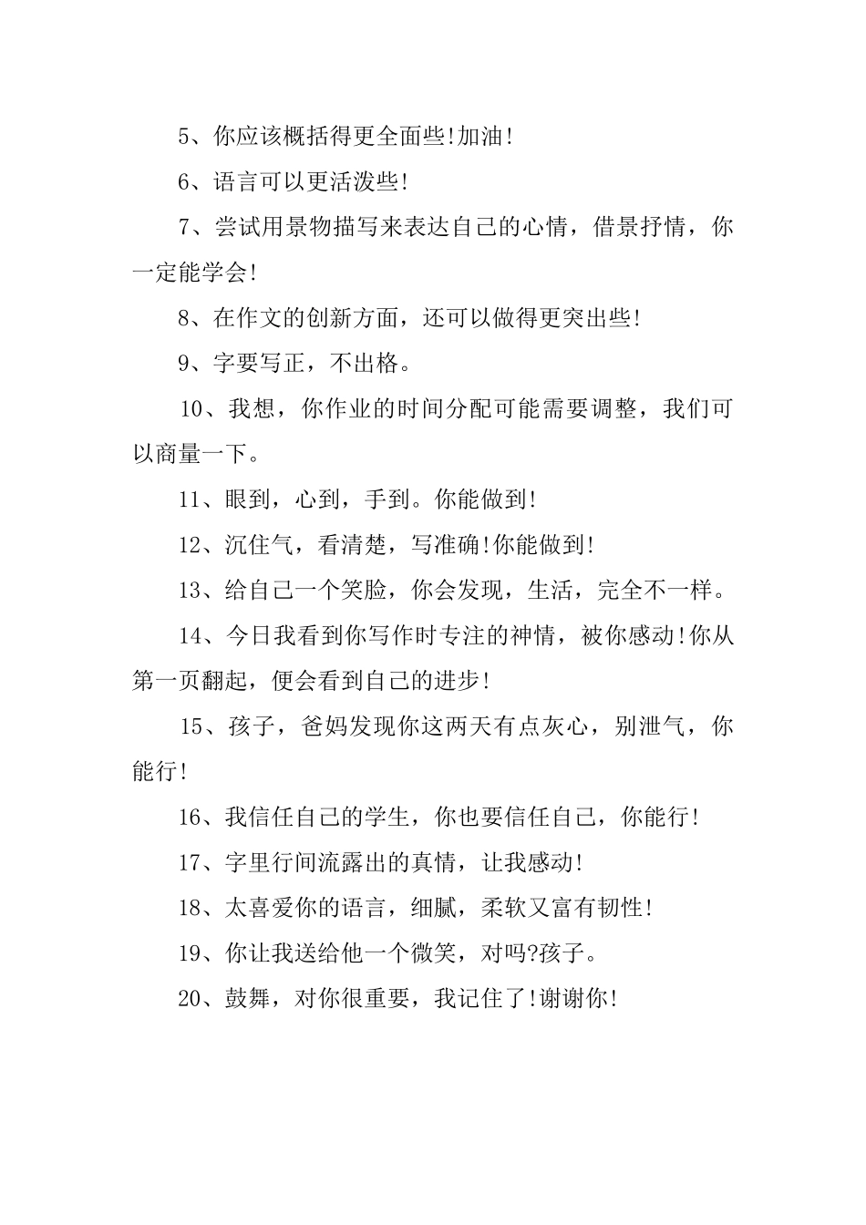 小学作业的家长评语_第3页