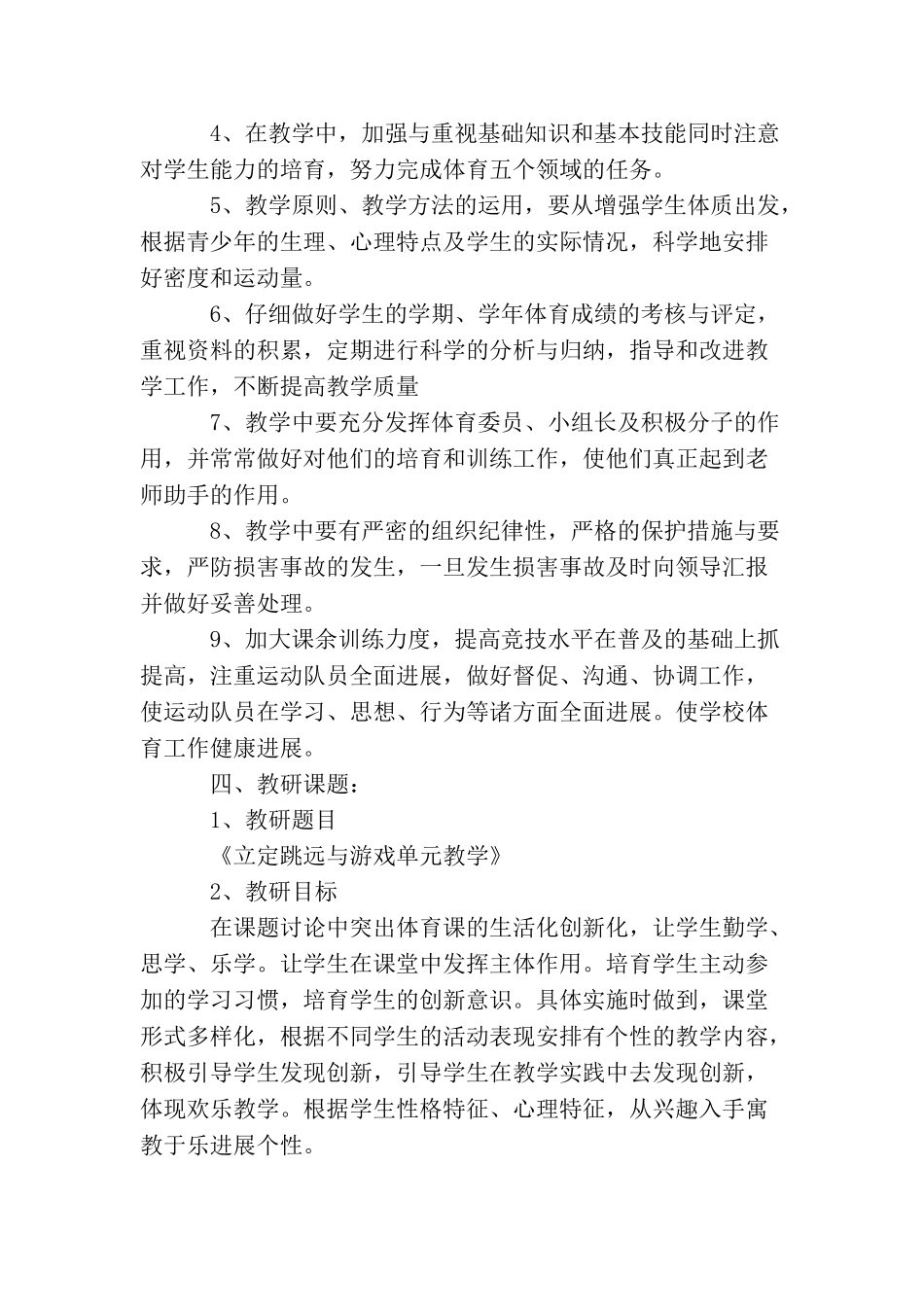 小学体育组年度工作计划_第2页