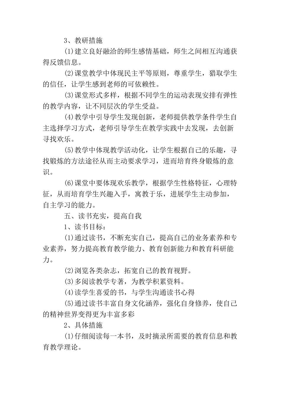 小学体育组年度工作计划_第3页
